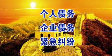 平和追债公司